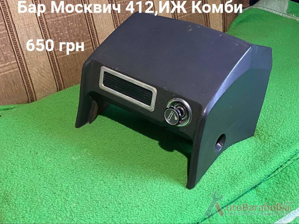 Продам Бар Москвич 408, 412, ИЖ Комби, 2715 Борислав