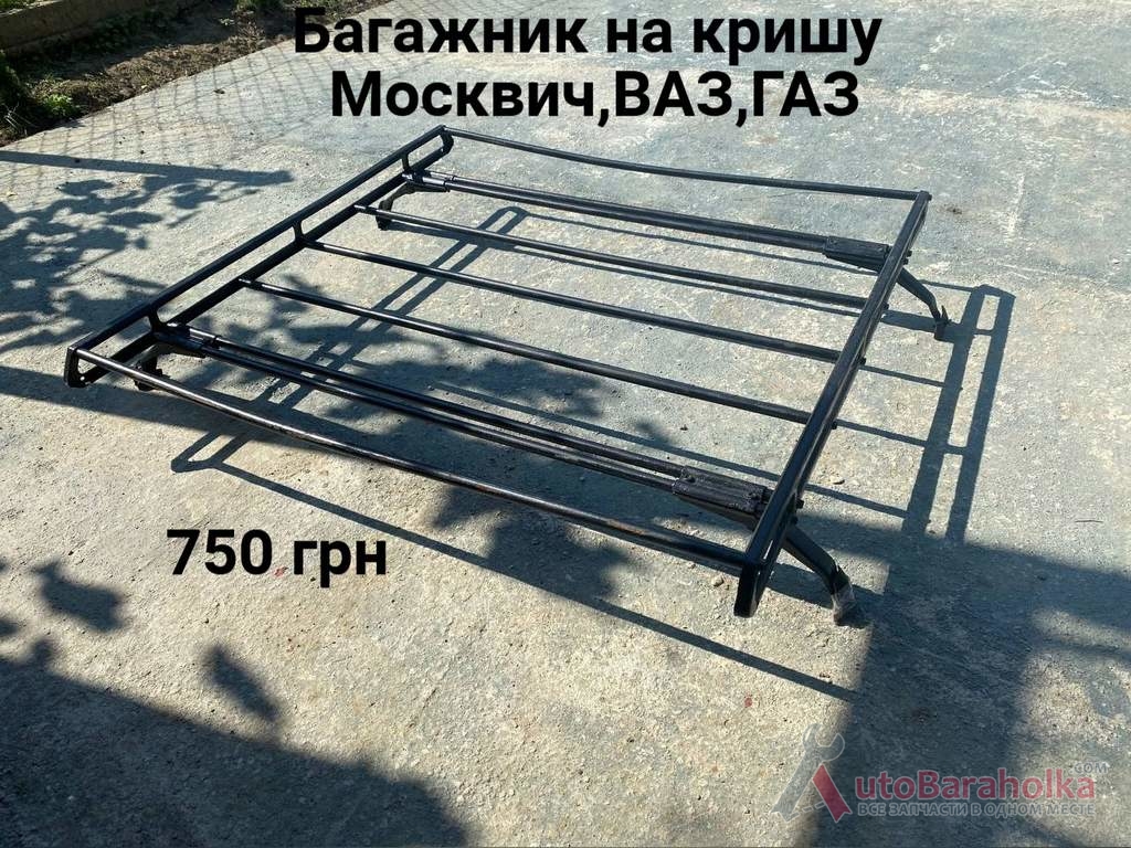 Продам Багажник на кришу Москвич 408, 412, ИЖ Комби, 2715, 2140 Борислав