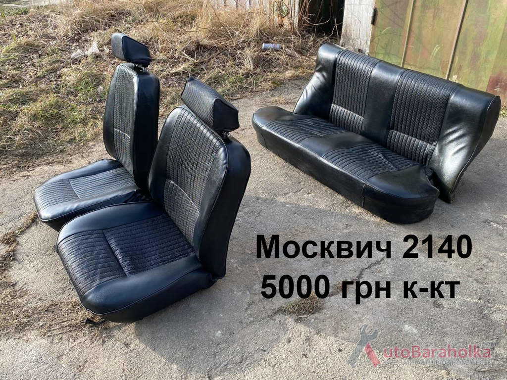 Продам Сидения Москвич 2140 Борислав