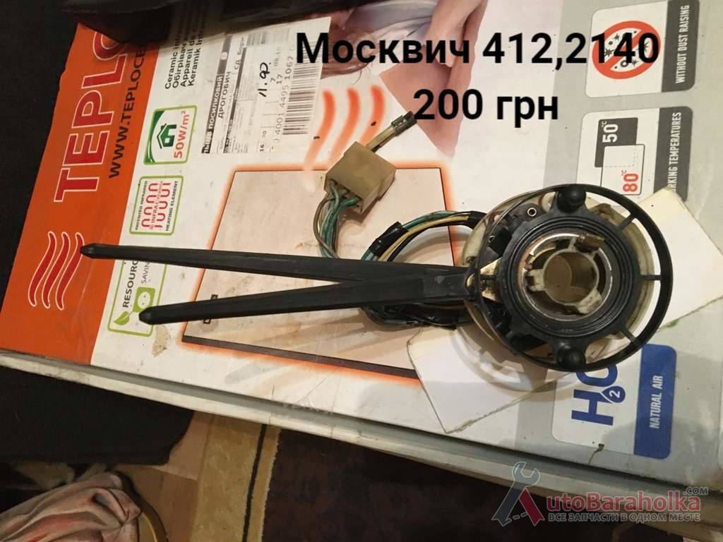 Гітара Москвич 408, 412, ИЖ Комби, 2715, 2140 Продам Гітара Москвич 408, 412, ИЖ Комби, 2715, 2140 Борислав