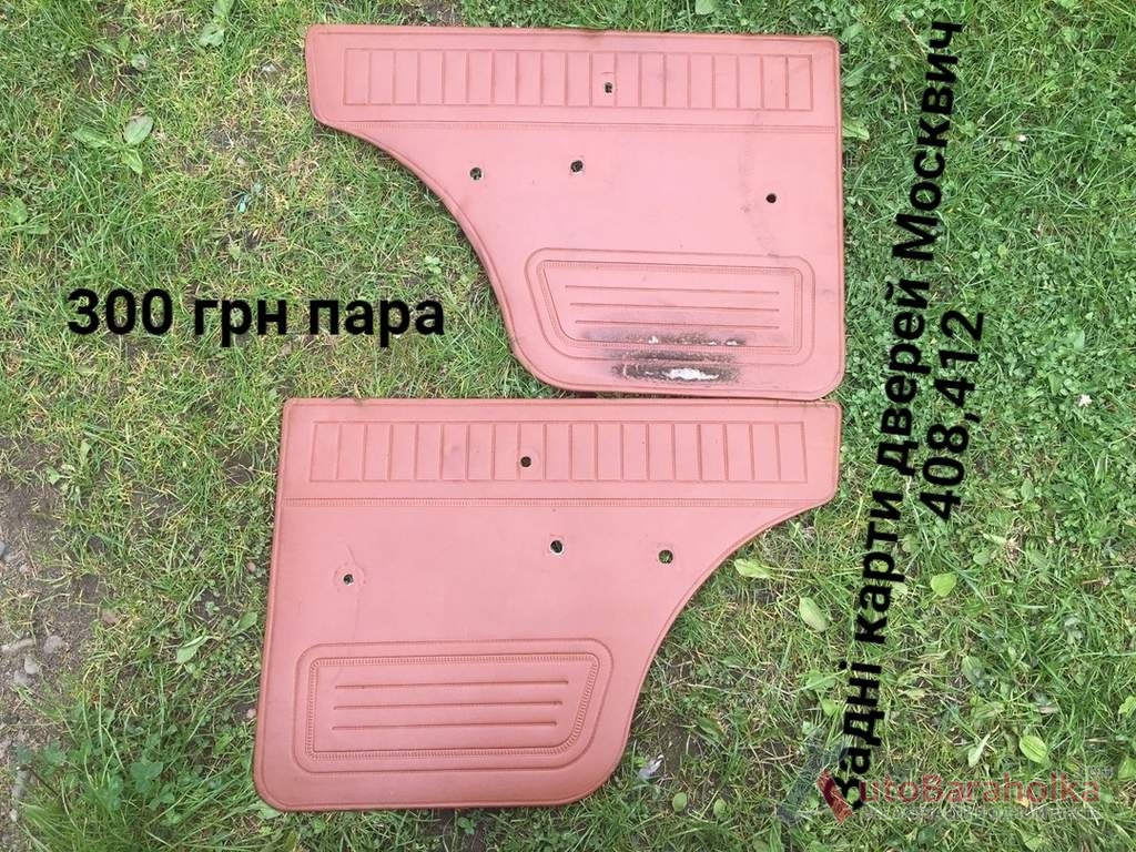 Задні картти дверей Москвич 408, 412, ИЖ Комби Продам Задні картти дверей Москвич 408, 412, ИЖ Комби Борислав
