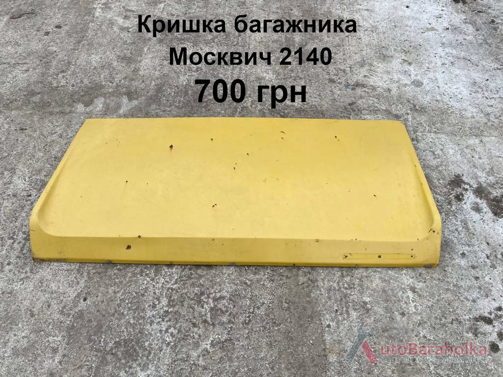 Кришка багажника Москвич 2140 Продам Кришка багажника Москвич 2140 Борислав