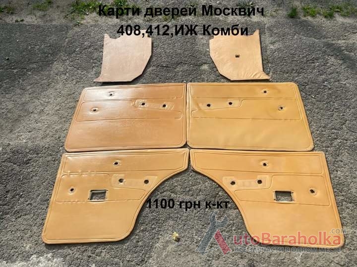 Карти дверей Москвич 412, ИЖ Комби Продам Карти дверей Москвич 412, ИЖ Комби Борислав