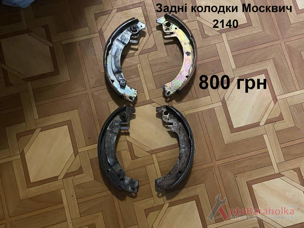 Задні тормозні колодки Москвич 2140 Продам Задні тормозні колодки Москвич 2140 Борислав