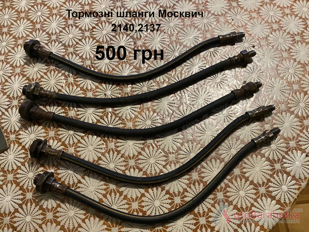 Тормозні шланги Москвич 2140, 2137 Продам Тормозні шланги Москвич 2140, 2137 Борислав
