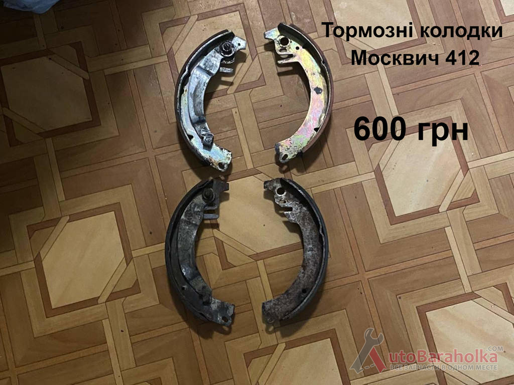 Тормозні колодки Москвич 412 Продам Тормозні колодки Москвич 412 Борислав