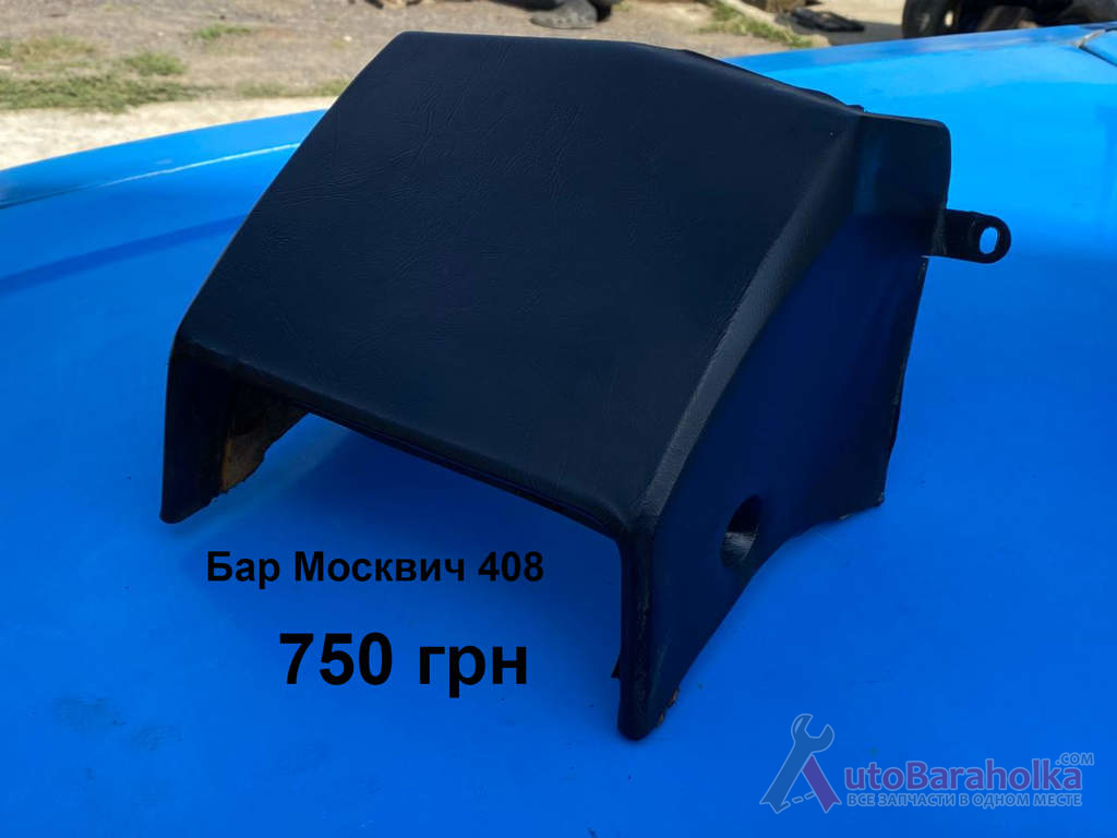 Бар Москвич 408 Продам Бар Москвич 408 Борислав