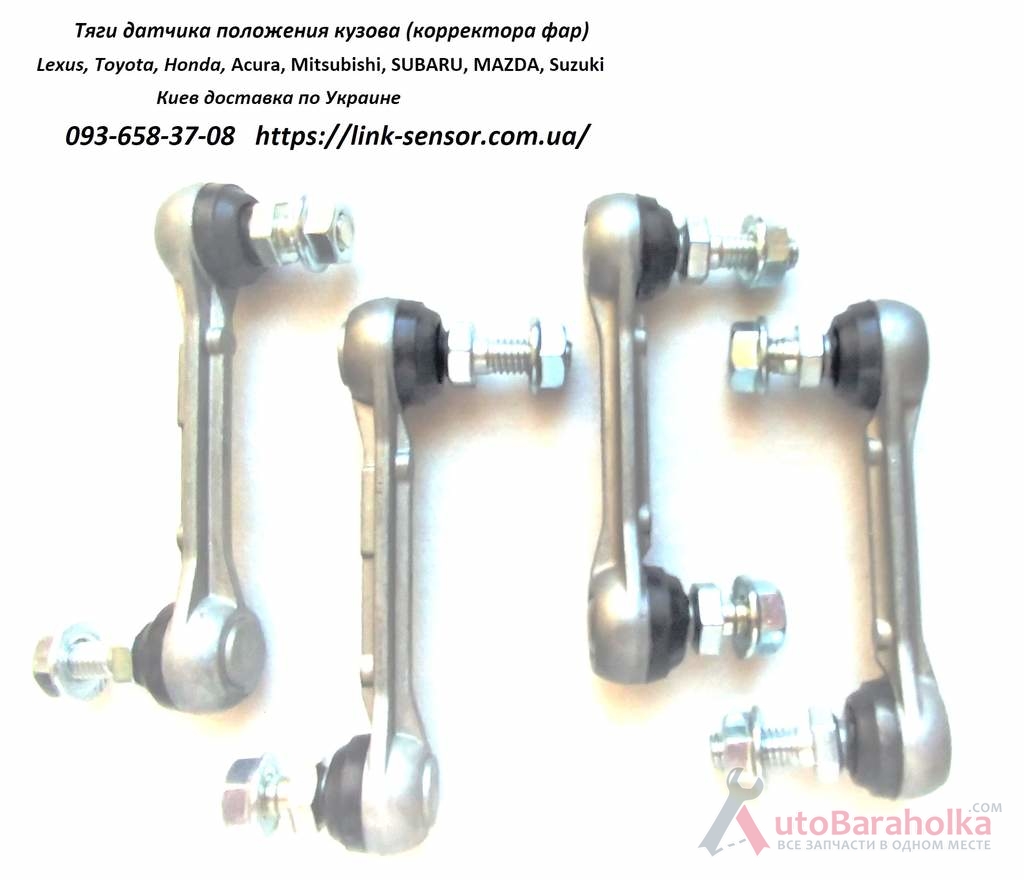 Продам 8940760031, 89407-60031 Тяга датчика высоты подвески Киев