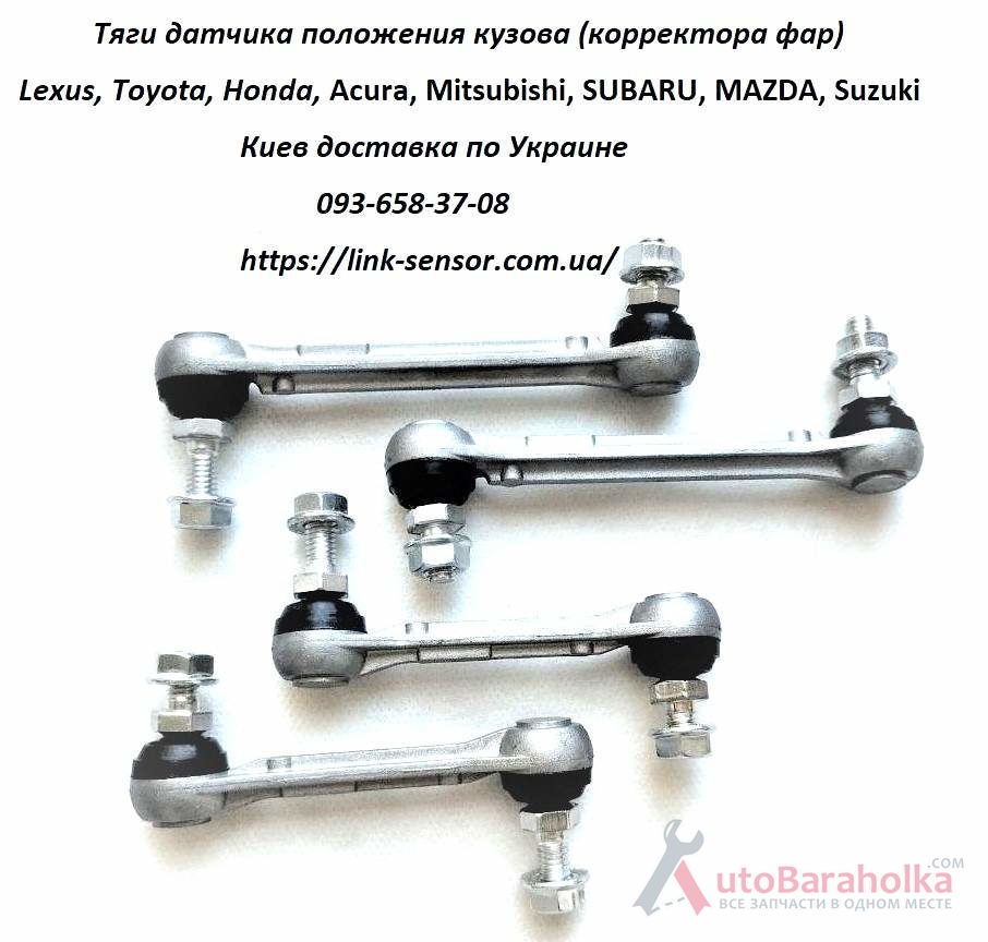 Продам Тяга датчика дорожного просвета Киев