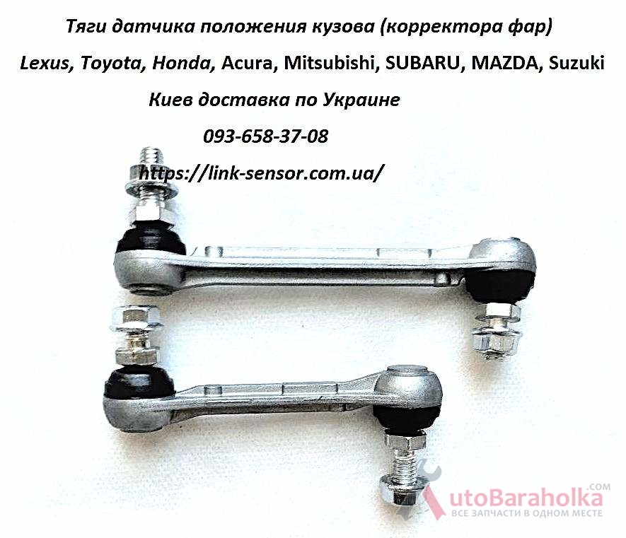 KD545122Y Тяга датчика высоты подвески Продам KD545122Y Тяга датчика высоты подвески Киев