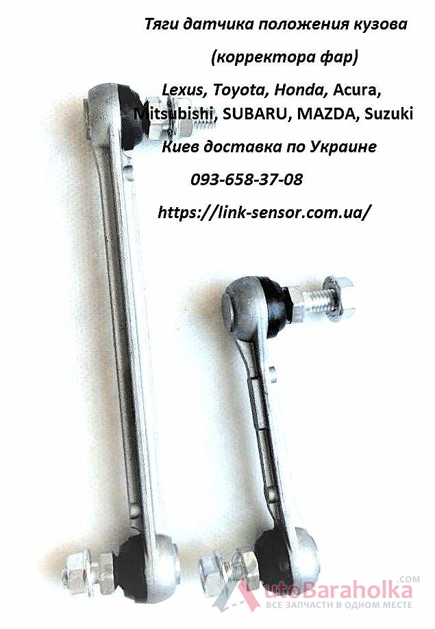 E2215122YA Тяжка датчика положения кузова для Mazda Cx7 Продам E2215122YA Тяжка датчика положения кузова для Mazda Cx7 Киев