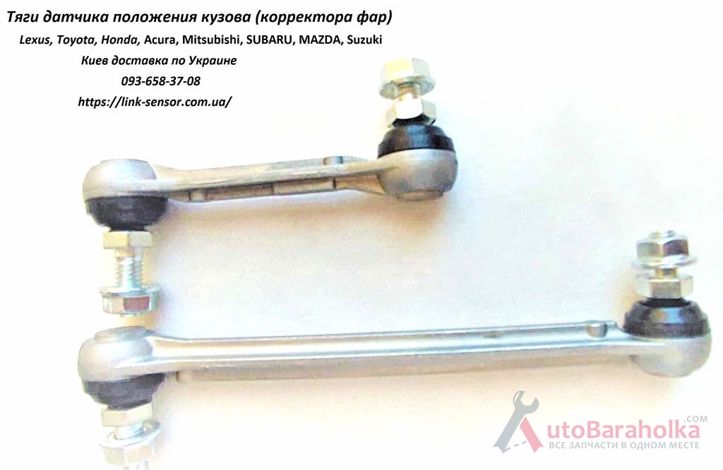 GS1F5121Y, GS1F5122YC Тяга датчика высоты подвески Mazda 6 Продам GS1F5121Y, GS1F5122YC Тяга датчика высоты подвески Mazda 6 Киев