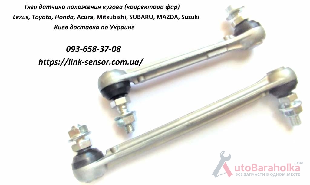 Mitsubishi, Toyota, Honda, Subaru тяга корректора фар Продам Mitsubishi, Toyota, Honda, Subaru тяга корректора фар Киев