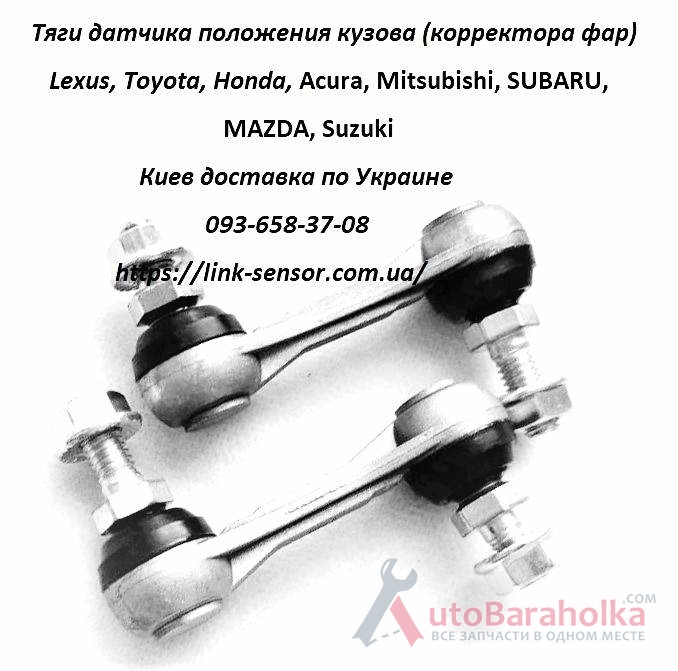 8940650100 89406-50100 тяга датчика положения кузова Lexus LS460 Продам 8940650100 89406-50100 тяга датчика положения кузова Lexus LS460 Киев