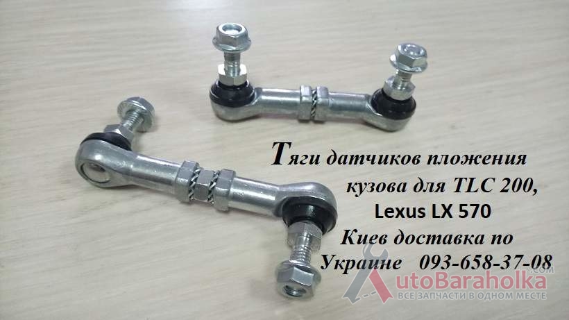 Продам 8940760030, 8940760031 тяга датчика дорожного просвета, тяга корректора фар Киев