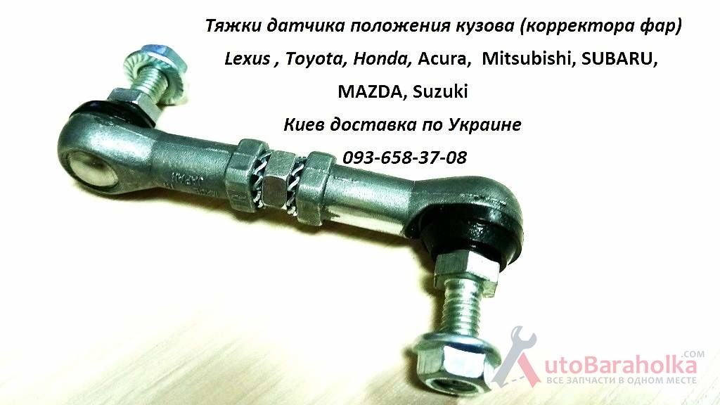 Продам 84031FG000 Тяга заднього датчика положення кузова Киев