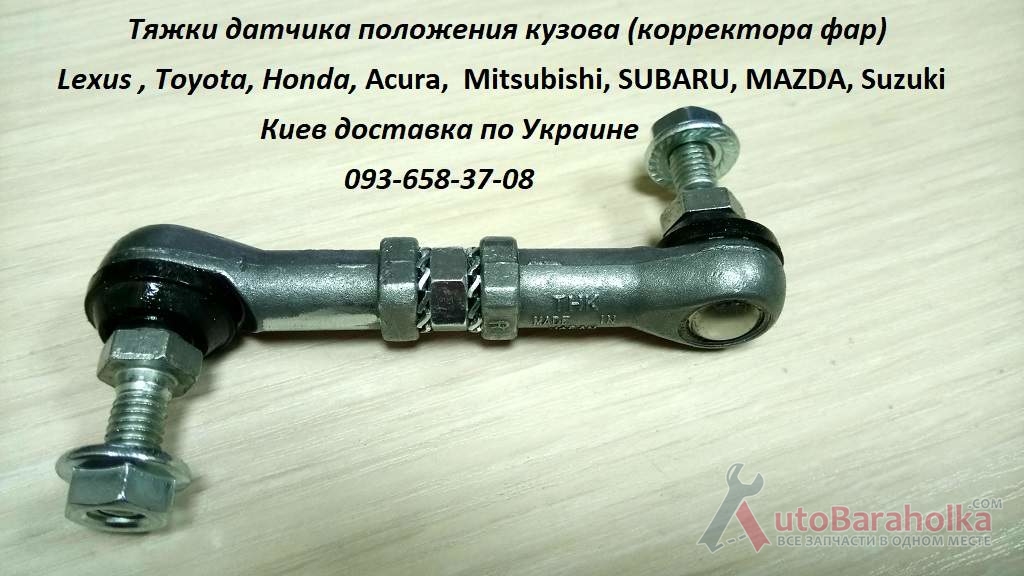 Продам 84031SG000 тяга корректора фар Киев