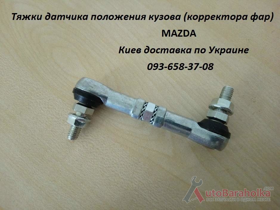 Продам GS1F5121Y, GS1F-51-21Y тяга коректора фар Mazda6 Киев